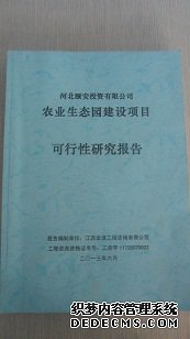 北京可行性研究報(bào)告哪家公司寫(xiě)得好